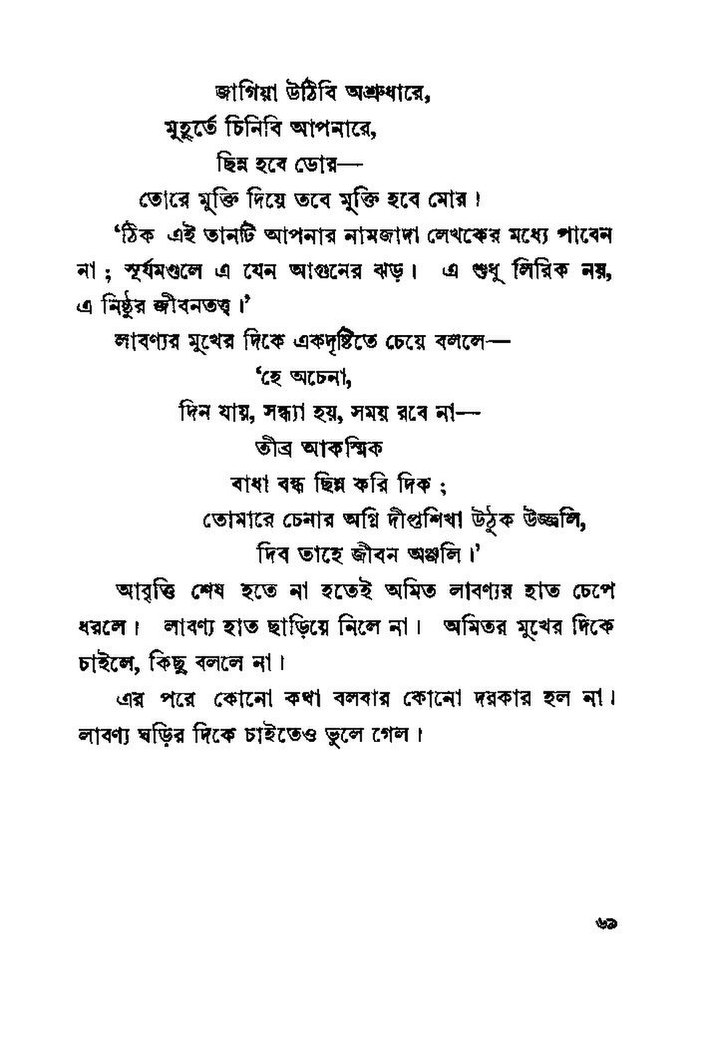 Shesher Kabita by Rabindranath Tagore